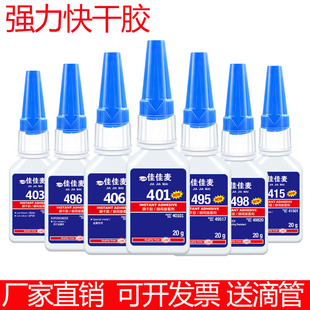 411 480 402 414 408 406 495 460 415 496 420 407 424 403 401 498强力万能快干胶水塑料金属木材耳机 416