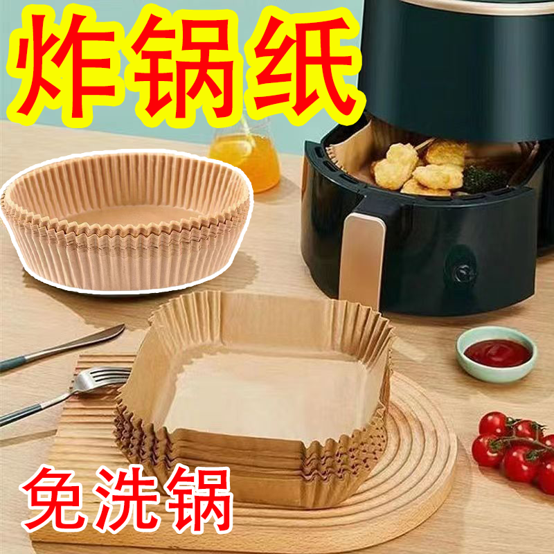 空气炸锅专用纸硅油纸吸油纸锡纸家用食物圆形烧烤烘焙纸烤箱纸垫
