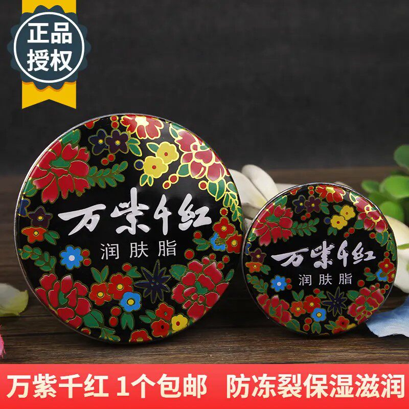 万紫千红雪花膏防冻裂护手霜