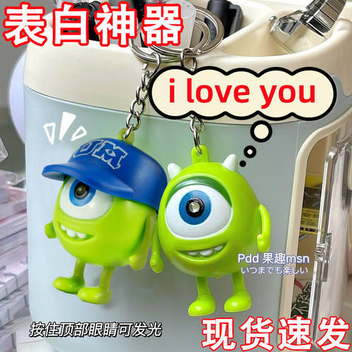 大眼仔iloveyou玩偶挂件发光发声