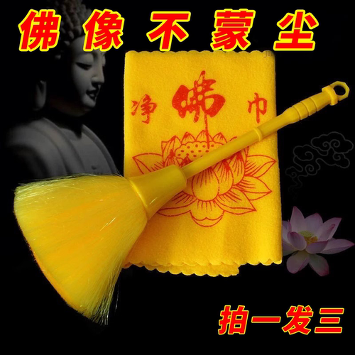 佛像清洁专用佛尘扫佛龛掸子清洁