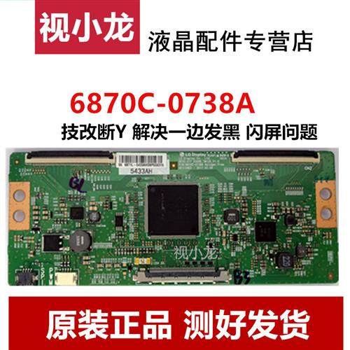 全新技改6870c-0738a lg v17 43uhd 49寸 55寸 逻辑板解决断y偏色