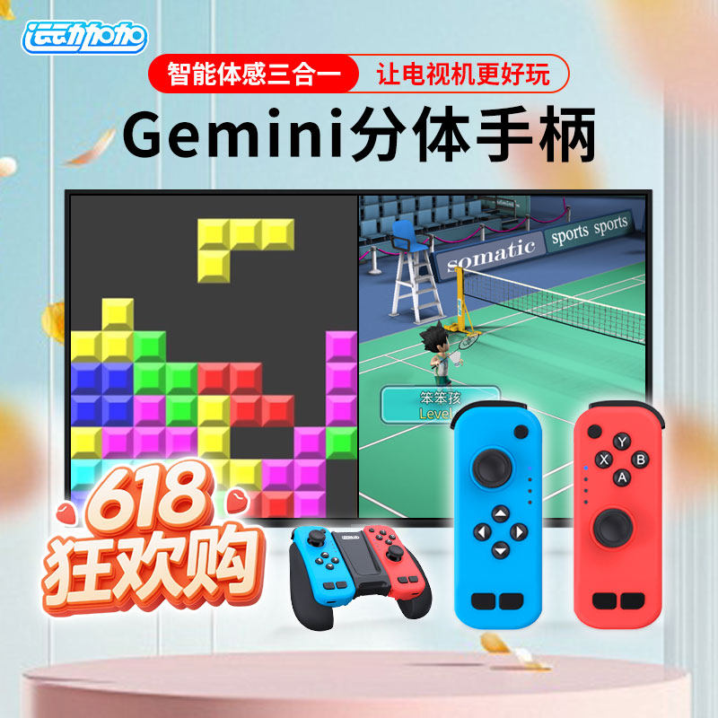 运动加加Gemini智能体感三合一分体手柄体感健身跳舞云游戏3A大作
