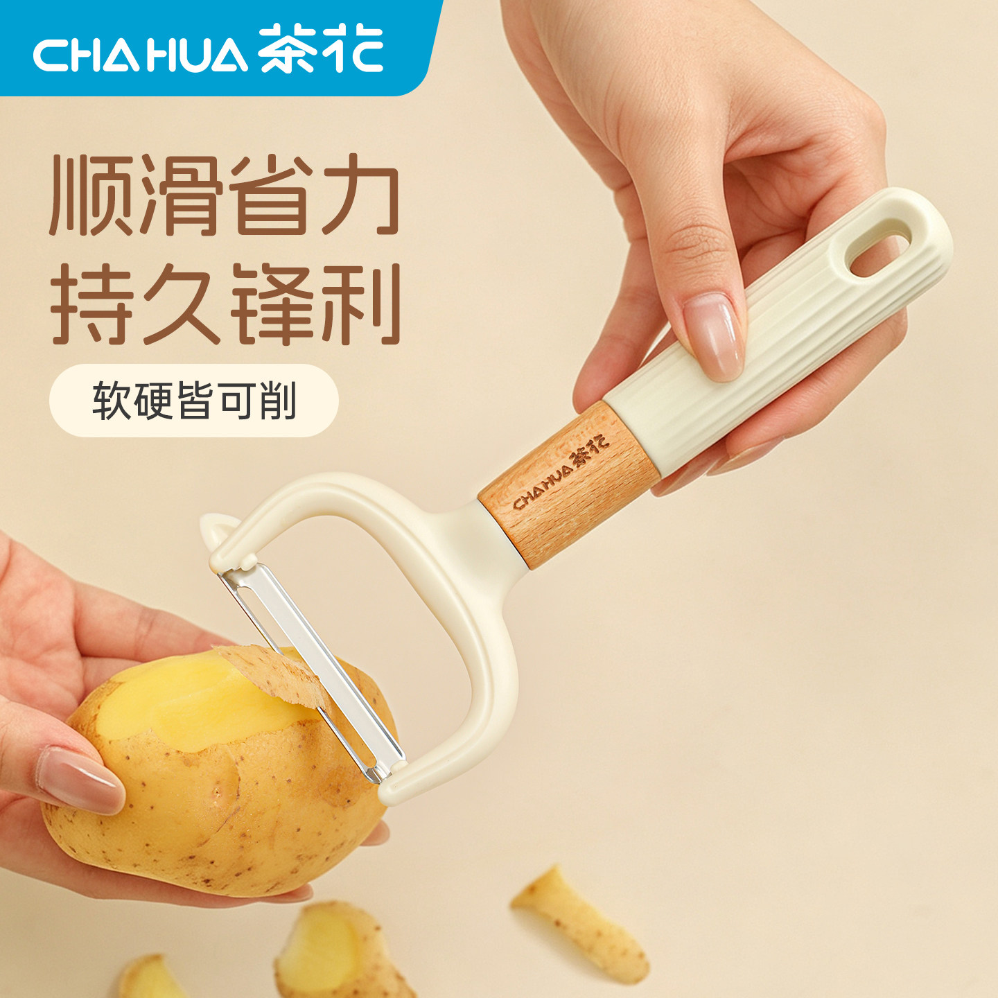 茶花削皮刀不锈钢家用土豆蔬菜水果多功能削皮器刨刀厨房专用