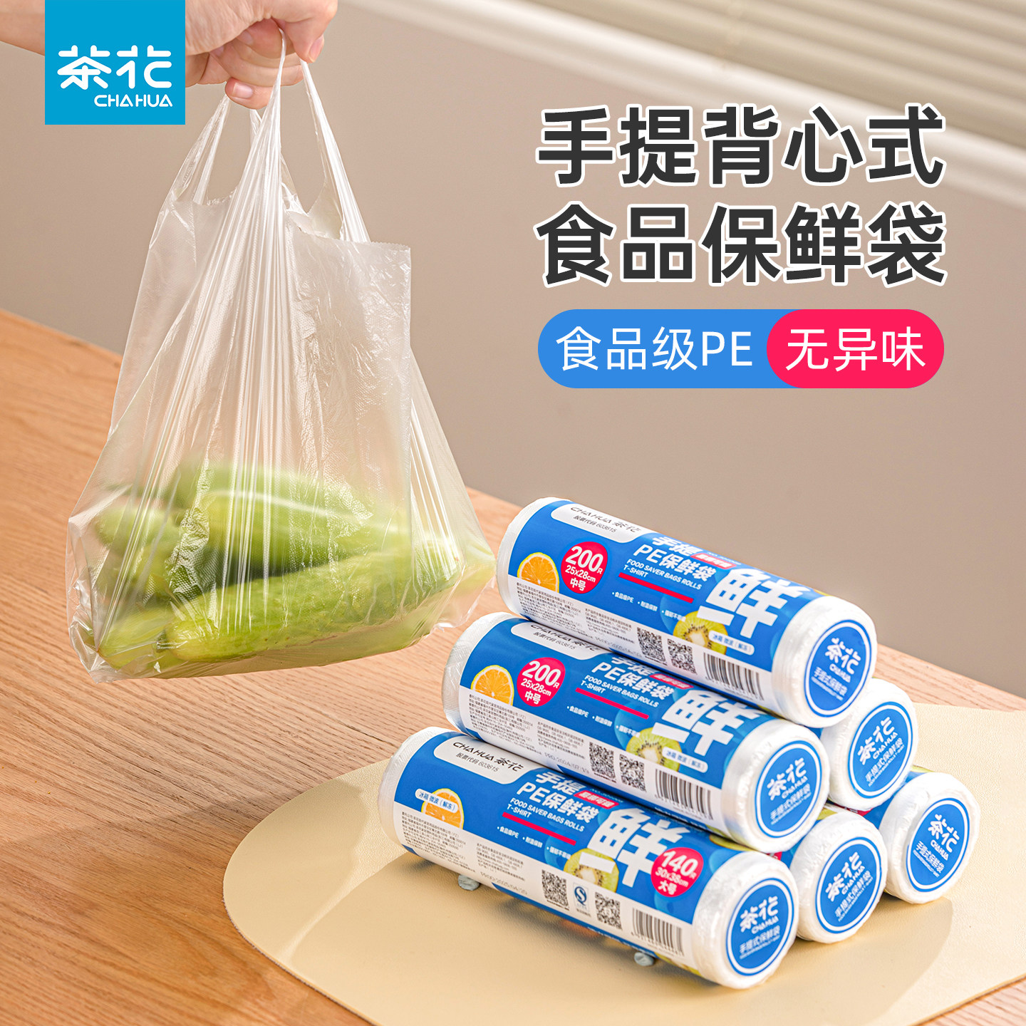 CHAHUA茶花背心式保鲜袋食品袋子微波炉家用手提塑料袋冰箱专用,餐饮具,保鲜袋,淘宝优惠券,粉丝福利购,淘宝优惠卷