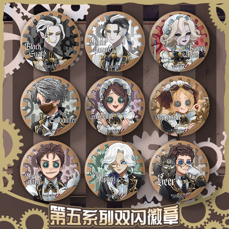 第伍人格游戏蒸汽朋克系列周边小女孩病患周边双闪75mm大徽章