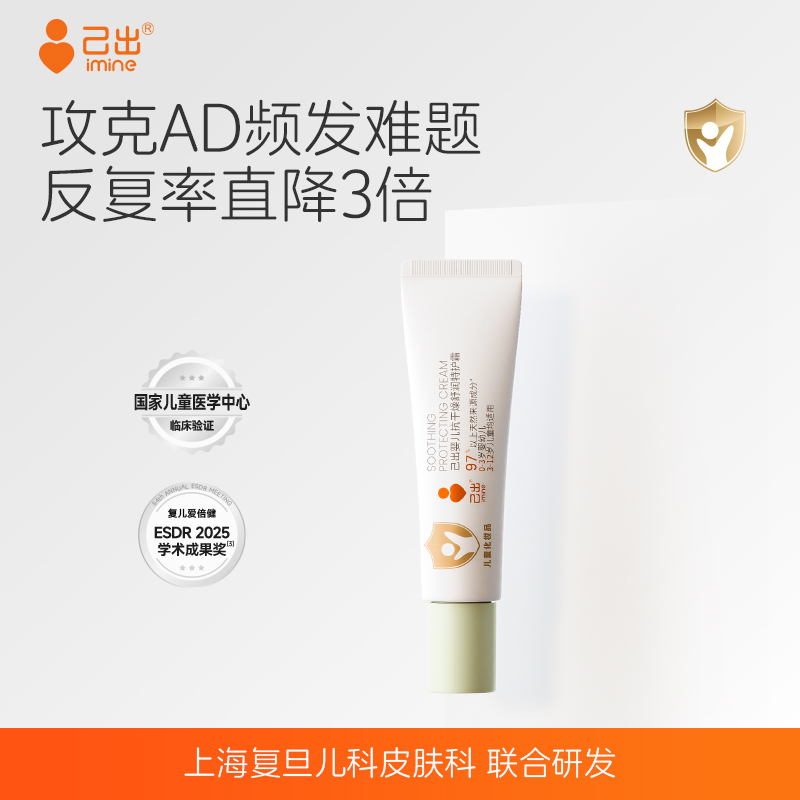 己出婴儿特护霜小绿罐AD霜