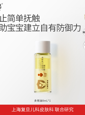 【顺手买1件】己出婴童抚触油8ml宝宝按摩油润肤油保湿滋润