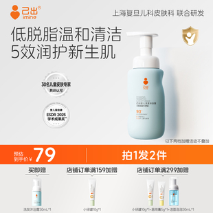 己出婴儿洗沐二合一婴童洗发沐浴露