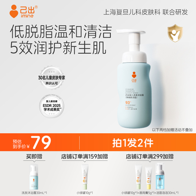 己出婴儿洗发沐浴二合一绵绵泡泡