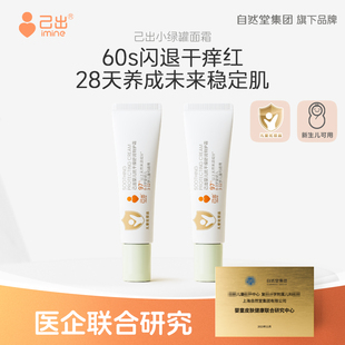 己出小綠罐AD霜特護霜寶寶面霜舒緩保濕 U先 敏感肌可用10g