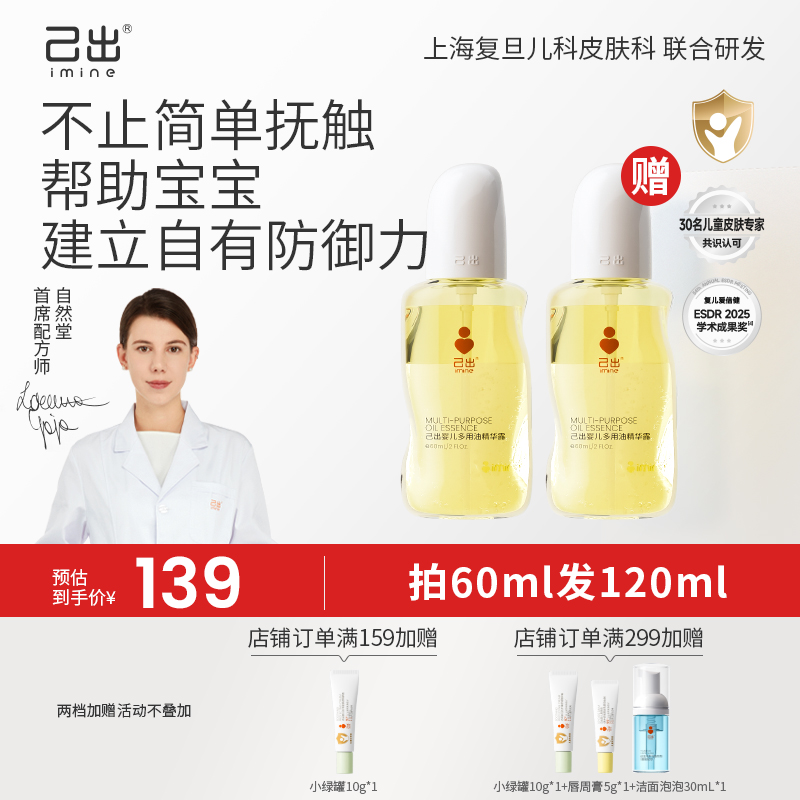 己出婴儿抚触油新生婴儿专用秋冬季润肤油宝宝按摩油保湿舒缓滋润