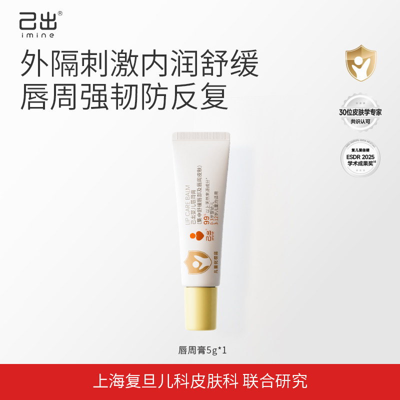 【U先试用】己出婴儿唇周膏5g宝宝口水膏唇膏保湿滋润舒缓口水红,婴童洗护,唇周膏/霜/乳,淘宝优惠券,粉丝福利购,淘宝优惠卷