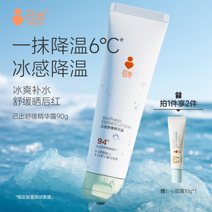 己出舒緩露夏季 寶寶清爽補水冰沙霜曬后舒緩降溫褪紅面霜