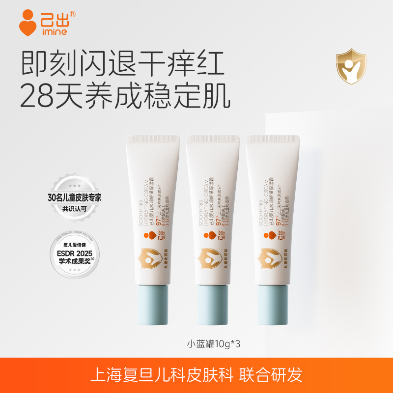 己出婴儿保湿霜10g*3小蓝罐AD霜宝宝面霜儿童润肤乳舒缓保湿-TK