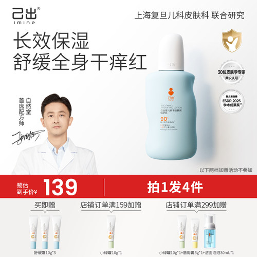 己出婴童身润肤乳身体乳舒缓保湿