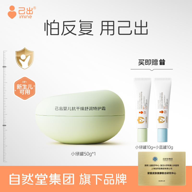 己出婴儿特护霜宝宝面霜舒缓保湿