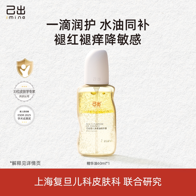 己出宝宝精华油新生婴儿抚触油