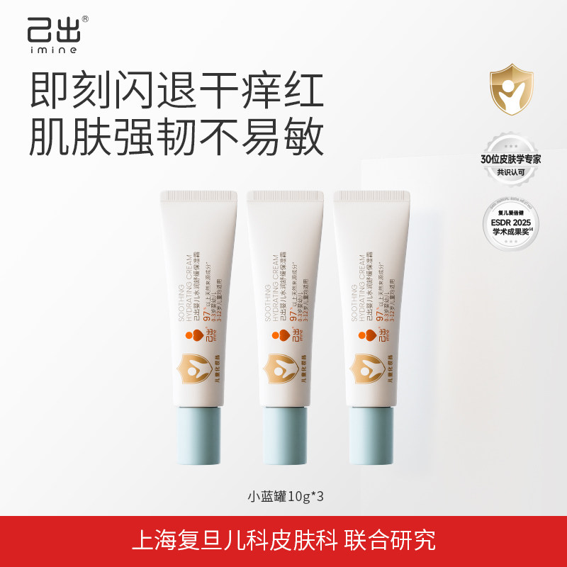 【己出】舒缓婴童面霜特护AD霜