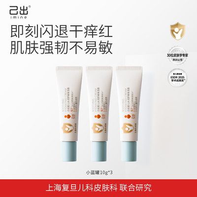 己出宝宝儿童面霜舒缓保湿润肤乳