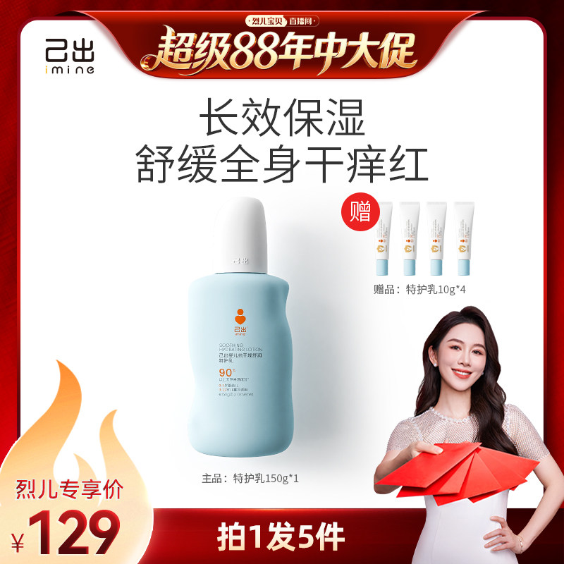 己出婴童身润肤乳身体乳舒缓保湿
