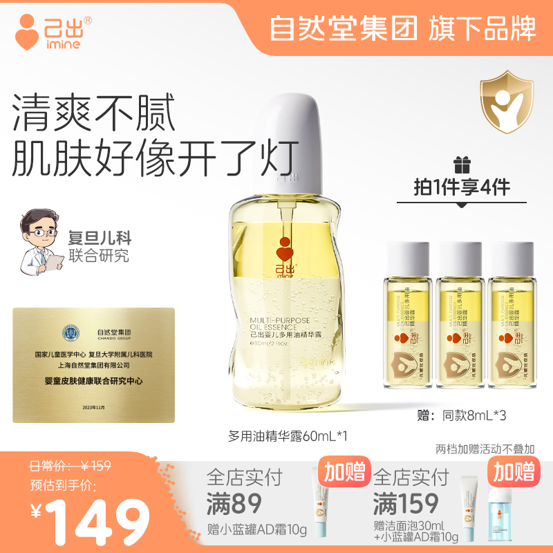 己出嬰兒油全身撫觸油保濕滋潤