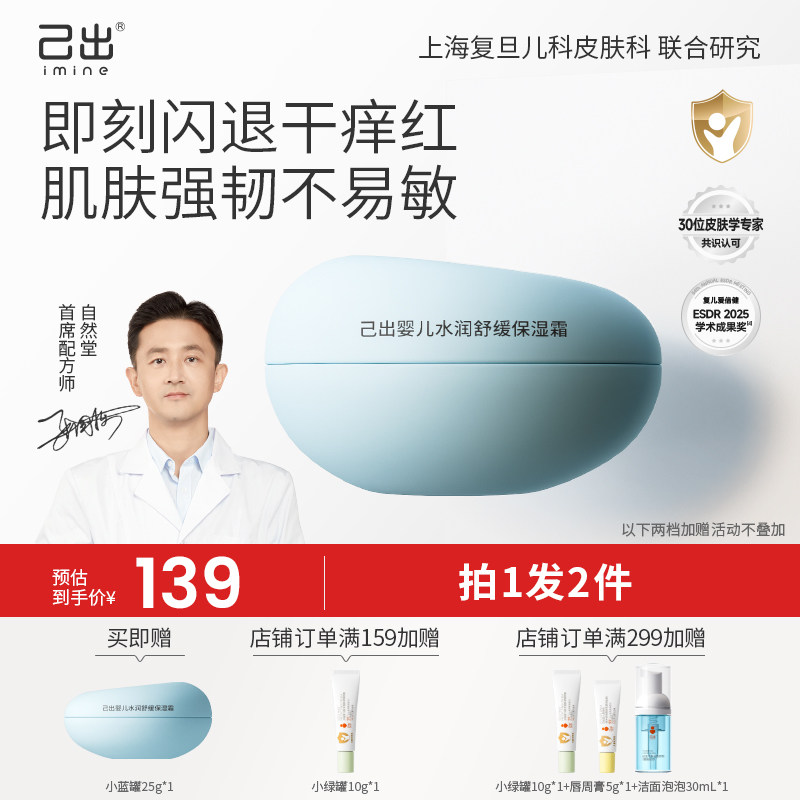 己出婴童保湿霜小蓝罐AD霜复旦儿科宝宝儿童润肤乳春夏舒缓保湿