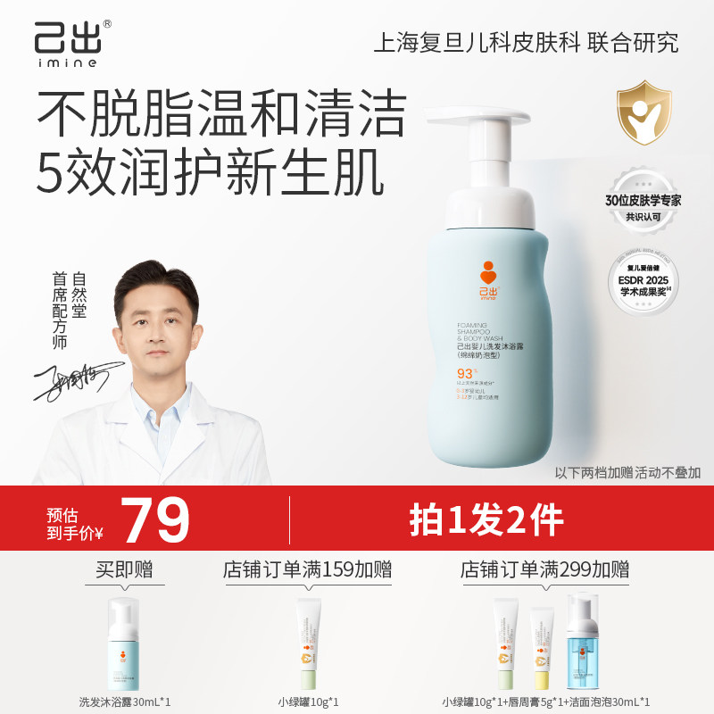 己出婴童洗沐二合一宝宝洗发水沐浴露秋冬氨基酸温和清洁保湿滋润