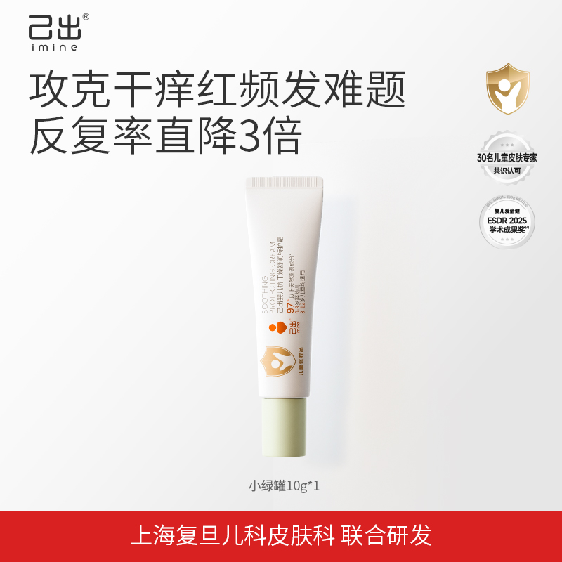 己出婴儿特护霜宝宝面霜保湿滋润