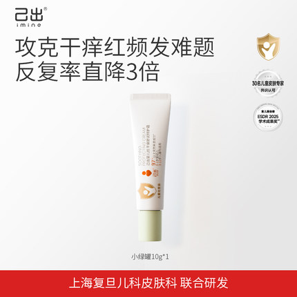 【顺手买1件】己出婴儿特护霜10g小绿罐AD霜宝宝儿童面霜舒缓保湿