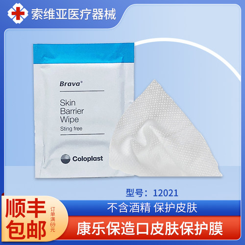 康乐保12021造口皮肤保护膜无酒精造瘘口皮肤护理用品62041升级款