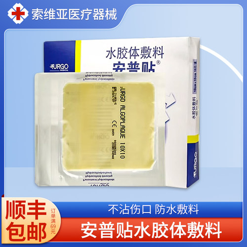 法国优格安普贴水胶体敷料薄膜防褥疮压疮溃疡贴伤口敷料厚膜
