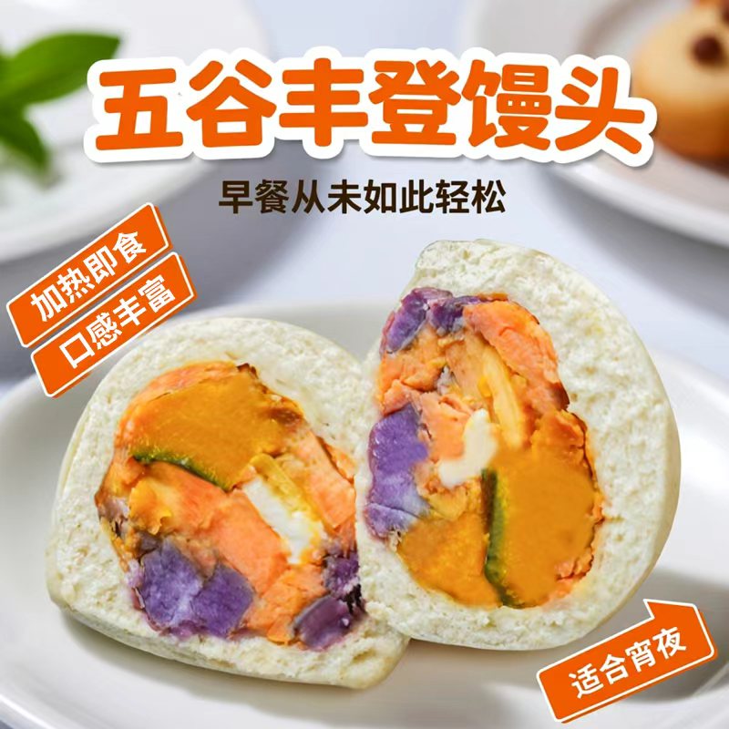 五谷丰登馒头粗粮包子