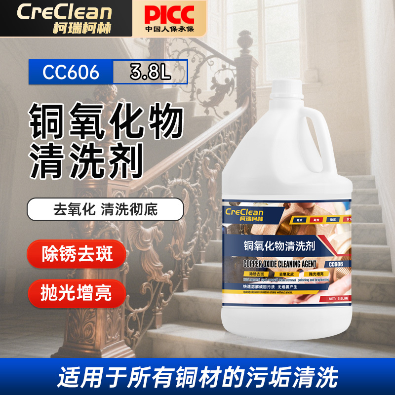 柯瑞柯林 铜氧化物清洗剂 洗铜水除铜绿锈斑黄铜去氧化抛光