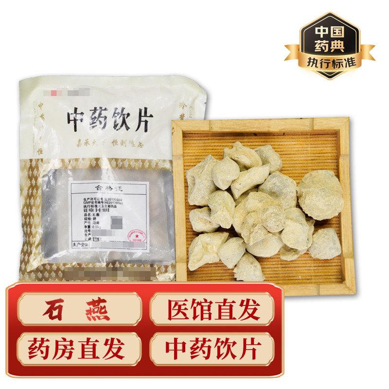 石燕中药饮片药典标准