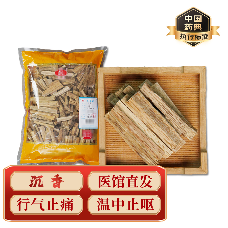 沉香中药饮片药典标准