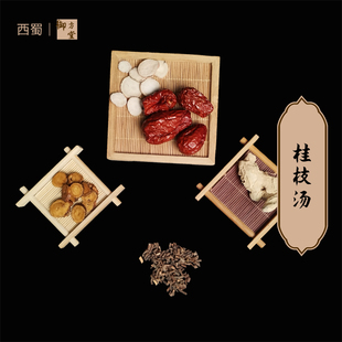 西蜀御方堂 桂枝汤 出处《伤寒论张仲景》中药饮片桂枝白芍炙甘草