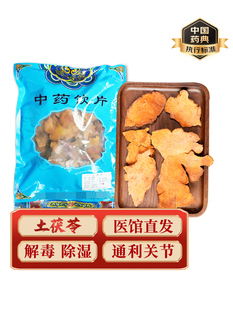 中药材 土茯苓中药饮片中药材抓配实体店铺药房【饮片标准】500g