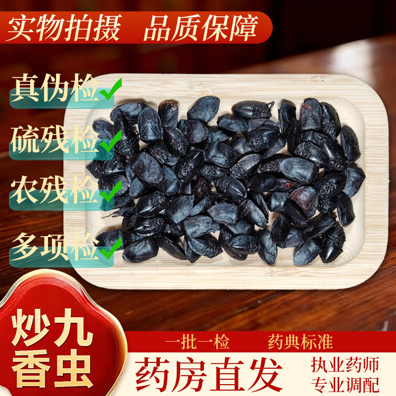 中药饮片炒九香虫100g/袋正规中药材 药典标准 正品中药材抓配