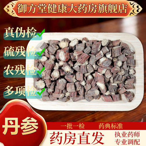 中药饮片丹参500g/袋正规中药材 药典标准 正品中药材抓配