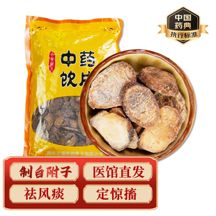 中药材制白附子中药饮片中药材抓配实体店铺药房【饮片标准】500g