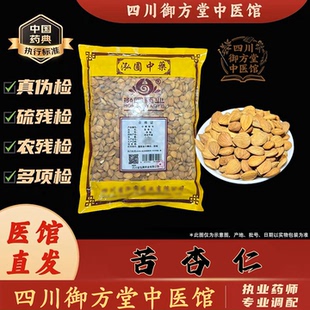 四川御方堂 苦杏仁中药饮片中药材抓配正品旗舰实体店铺500克