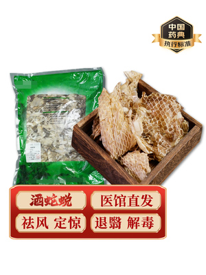 蛇蜕中药饮片药典标准