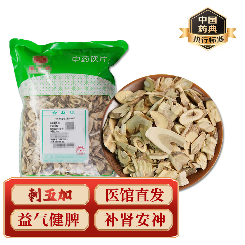 刺五加中药饮片药典标准