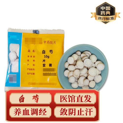 中药饮片中药材药典标准