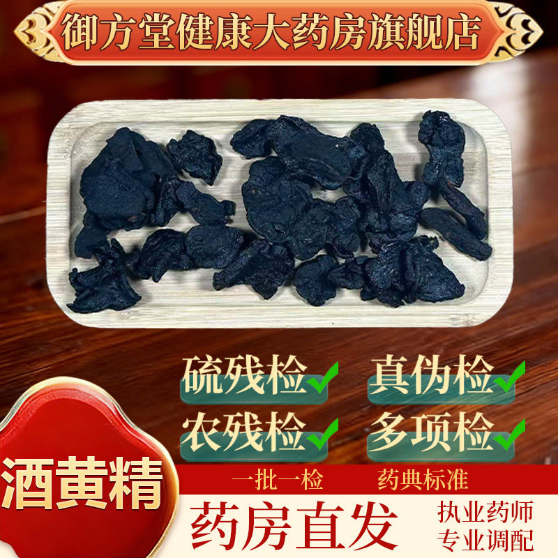 中药饮片 酒黄精500g/袋 正规GMP认证 药典标准 正品中药材抓配图片