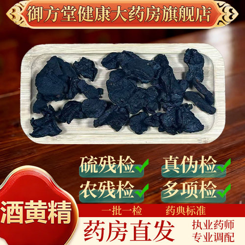 中药饮片 酒黄精500g/袋 正规GMP认证 药典标准 正品中药材抓配