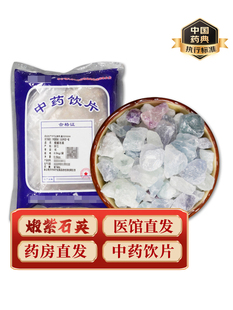 中药材煅紫石英中药饮片中药材抓配实体店铺药房【饮片标准】500g