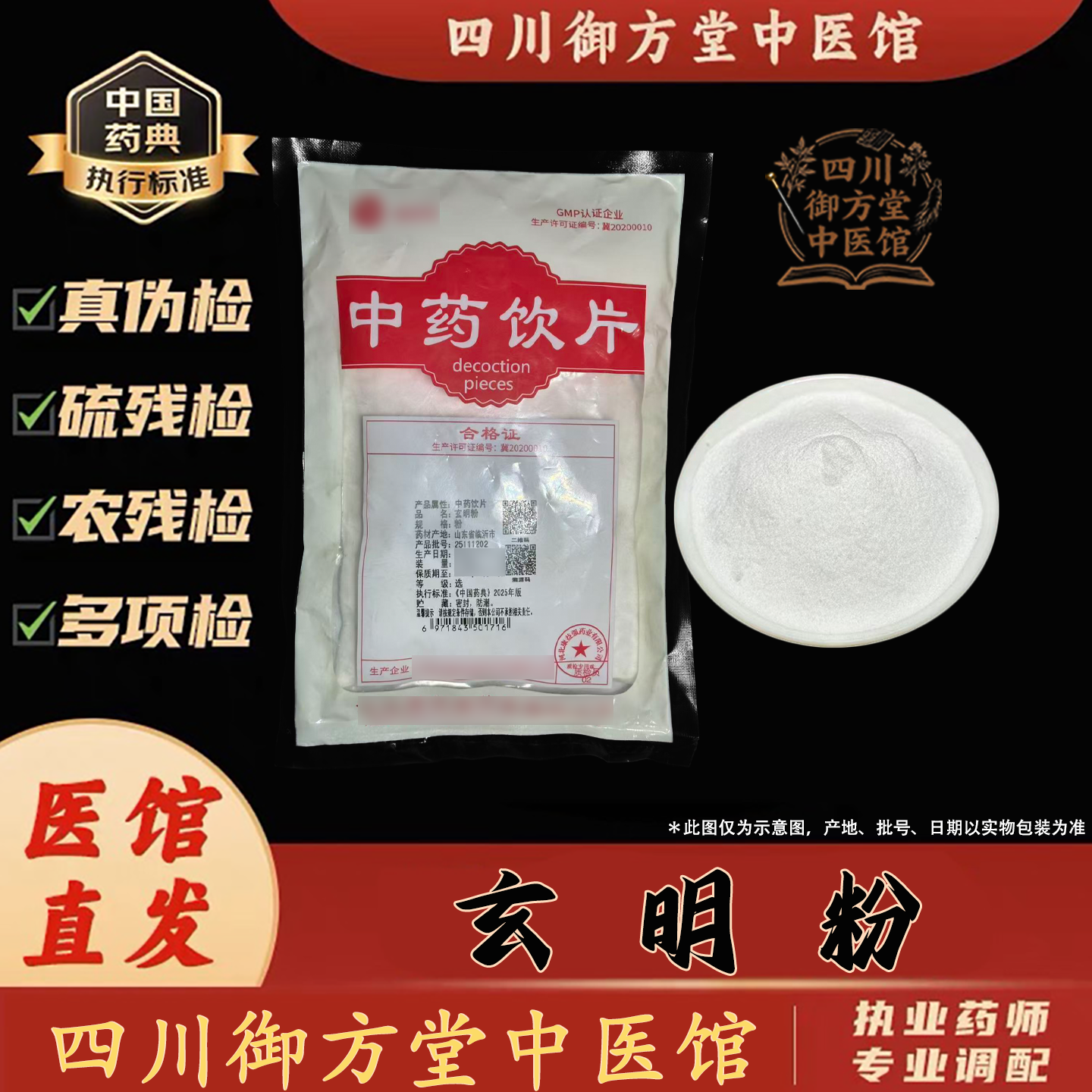中药材玄明粉中药饮片中药材抓配实体店铺药房【饮片标准】500g