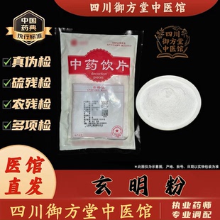 中药材玄明粉中药饮片中药材抓配实体店铺药房【饮片标准】500g